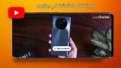 قفل شاشة اليوتيوب اثناء المشاهدة لتجنب أي نقرات خاطئة